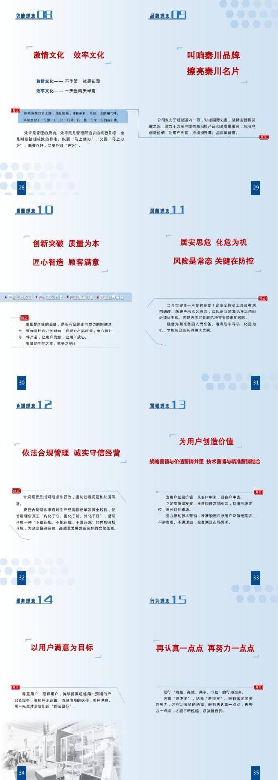 秦川集团文化手册_00.jpg