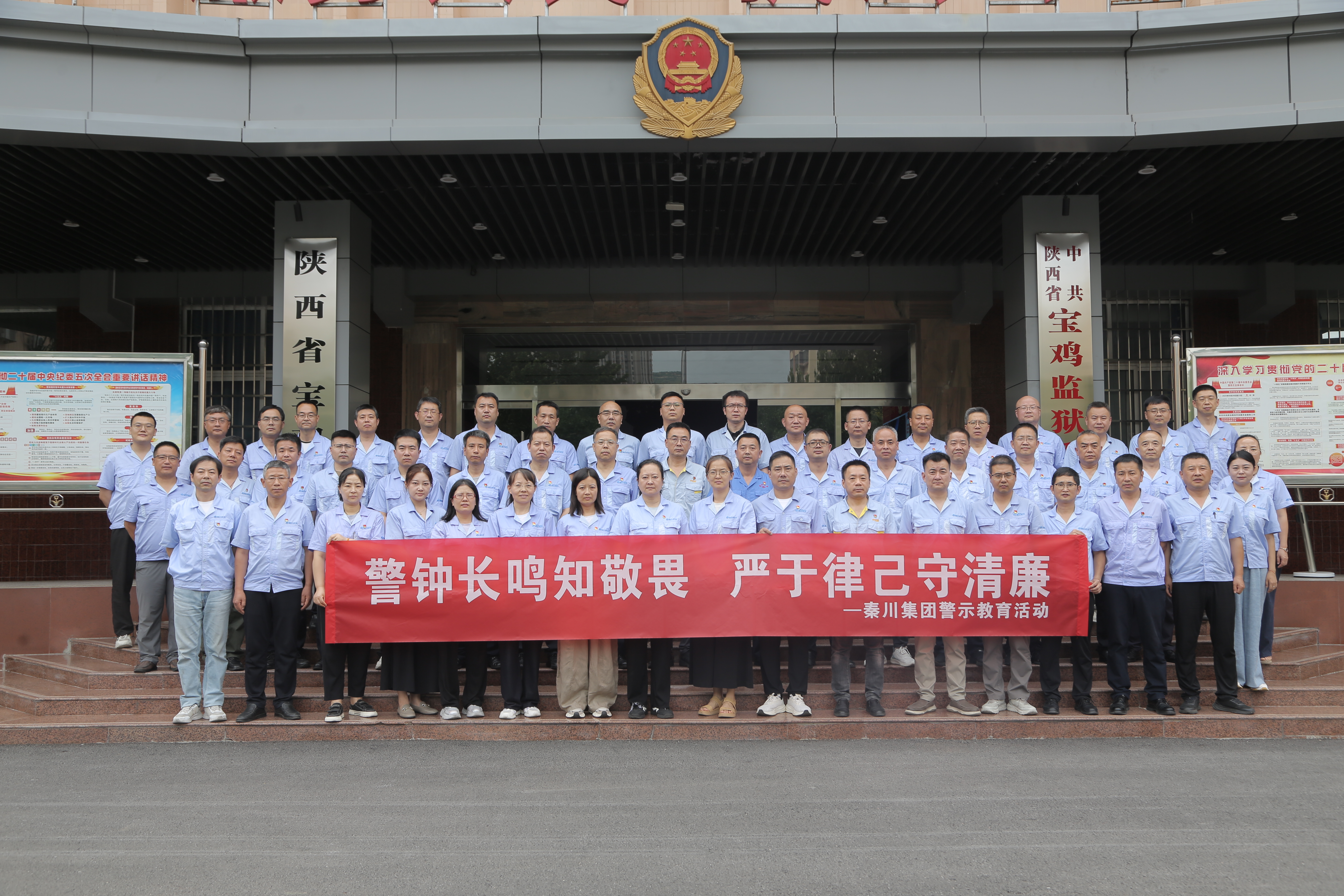 【廉政建设】秦川集团纪委组织党员干部赴宝鸡监狱开展警示教育